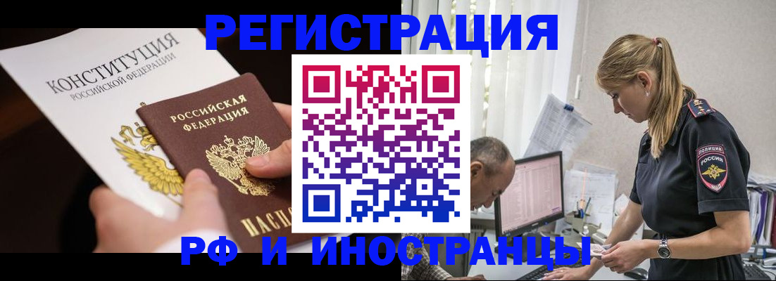 прописка для работы в Самаре